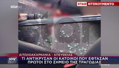 Δολοφονία Αγρίνιο Οι κάτοικοι αντίκρυσαν το όπλο