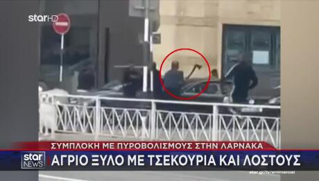 Λάρνακα: Άγρια συμπλοκή με τσεκούρια, ξύλα και πυροβολισμούς