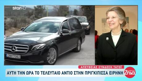 Πριγκίπισσα Ειρήνη: Στο Τατόι Η Σορός Της Για Την Ταφή