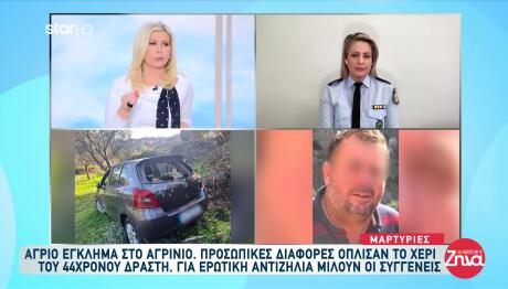Αγρίνιο: Πώς έφτασαν στη δολοφονία του κοινοτάρχη