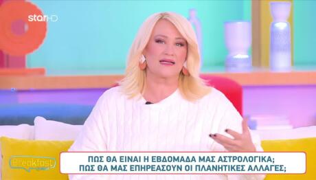 Εβδομάδα 19/1- 25/1/26- Πώς θα είναι αστρολογικά