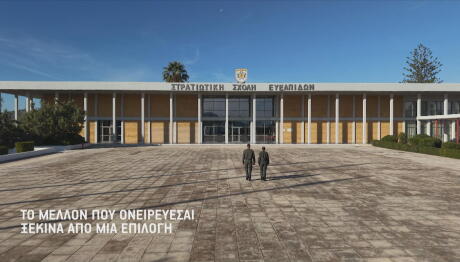 Σχολή Ευελπίδων