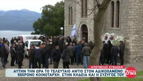 Αγρίνιο: Σε Βαρύ Κλίμα Η Κηδεία Του 50χρονου Κοινοτάρχη