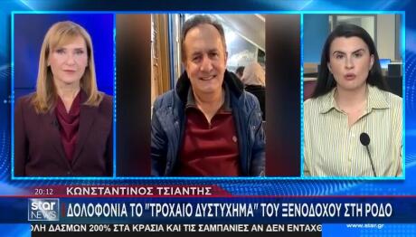 Ρόδος δολοφονία ξενοδόχου