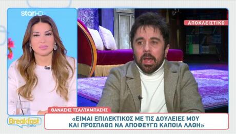 Θανάσης Τσαλταμπάσης