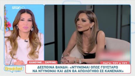 Δέσποινα Βανδή: «Δε σε κάνει κυρία ούτε η ηλικία, ούτε το ρούχο»