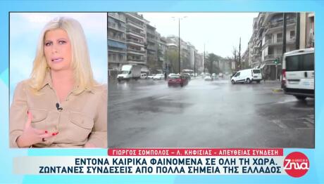 Κακοκαιρία Στη Χώρα: Ανησυχία Για Το Ρέμα Της Πικροδάφνης