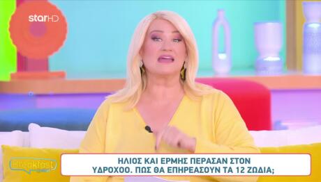 Ήλιος Και Ερμής Περνούν Στον Υδροχόο: Ποιοι Επηρεάζονται