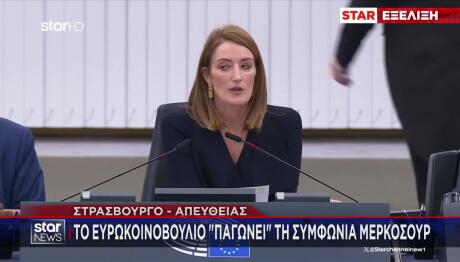 «Παγώνει» Τη Συμφωνία ΕΕ - Mercosur Το Ευρωπαϊκό Κοινοβούλιο
