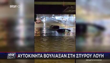 Κακοκαιρία Αττική: Δρόμοι Ποτάμια - Κυκλοφοριακές Ρυθμίσεις