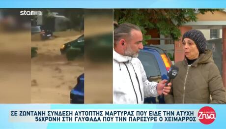 Άνω Γλυφάδα: Μαρτυρία για τον θάνατο 56χρονης