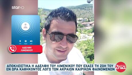 Άστρος: Θρήνος Για Τον 52χρονο Ανδρέα - Πατέρας Ενός 8χρονου