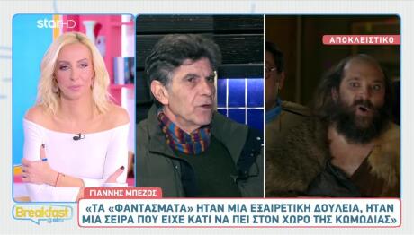 Γιάννης Μπέζος