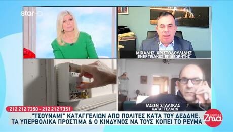 «Τσουνάμι» Καταγγελιών Από Πολίτες Κατά Του ΔΕΔΔΗΕ