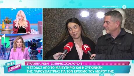 Ευλαμπία Ρέβη