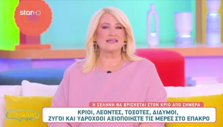 Ποια Ζώδια Θα Επηρεάσει Η Σελήνη Στον Κριό