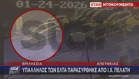 Βριλήσσια: Άνδρας παρέσυρε υπάλληλο των ΕΛΤΑ - Διαπληκτίστηκαν για ένα δέμα