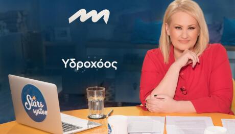 Stars System Υδροχόος 24/1/26: Οι Προβλέψεις Της Άσης