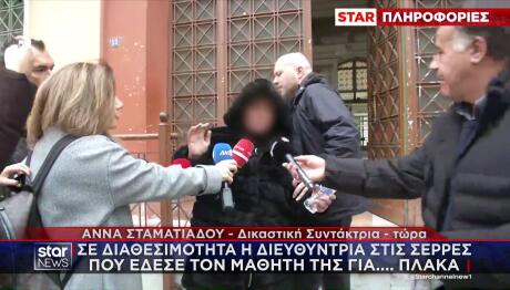 Σέρρες: Σε διαθεσιμότητα η διευθύντρια του Γυμνασίου που φίμωσε μαθητή