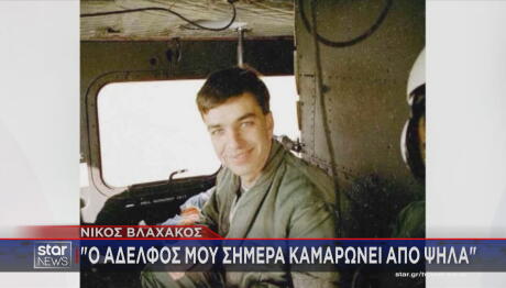 Ίμια: Σε Κλίμα Συγκίνησης Το Μνημόσυνο Του Π. Βλαχάκου