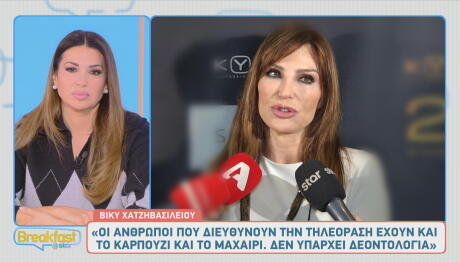 Βίκυ Χατζηβασιλείου