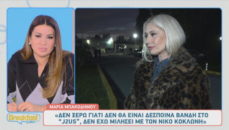 Μαρία Μπακοδήμου