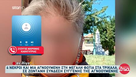 Σέρρες: Εγκλεισμό Καθηγήτριας Σε Ψυχιατρείο Ζητά Ο Σύζυγος