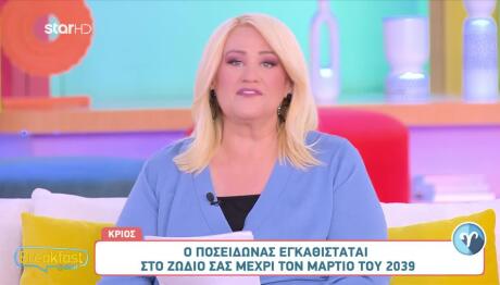 Ποια Ζώδια Θα Επηρεάσει Ο Ποσειδώνας Από τον Κριό