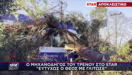 Πύργος: Πεύκο «Έλιωσε» Τρένο- Τι Λέει Στο Star Ο Μηχανοδηγός