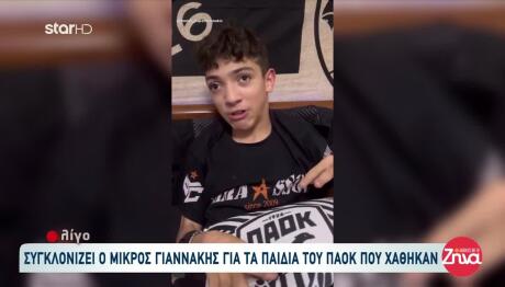 Ρουμανία: Το Μήνυμα Του Μικρού Γιαννάκη Για Φιλάθλους ΠΑΟΚ