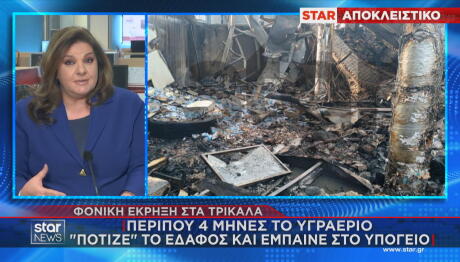 Βιολάντα: Αποκάλυψη Για Τη Διαρροή Προπανίου Και Την Έκρηξη