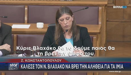 Ζωή Κωνσταντοπούλου