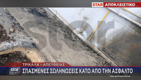 Σπασμένες σωληνώσεις αερίου στη Βιολάντα