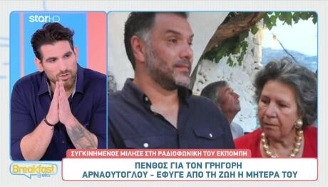 Γρηγόρης Αρναούτογλου