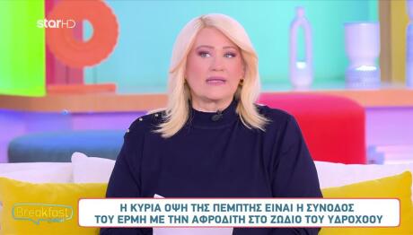 Σύνοδος Ερμή Με Την Αφροδίτη Στο Ζώδιο Του Υδροχόου
