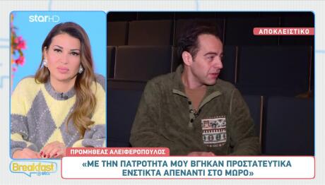 Προμηθέας Αλειφερόπουλος