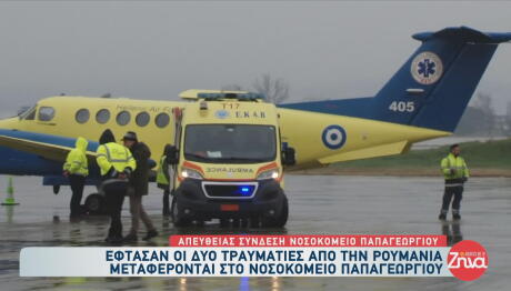 Τροχαίο ΠΑΟΚ: Προσγειώθηκε Το Αεροπλάνο Με Τους Τραυματίες