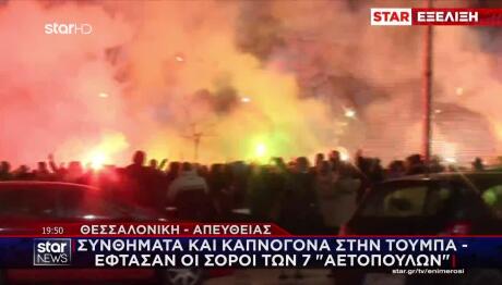 Τροχαίο ΠΑΟΚ: Η Τούμπα Λέει «Αντίο» Στα 7 «Αετόπουλα»