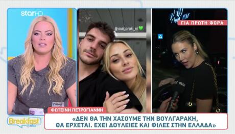 Πετρογιάννη: «Δεν Ξέρω Αν Θα Φάμε Κουφέτα Από Τη Βουλγαράκη»