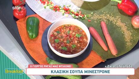 Συνταγή Για Σούπα Μινεστρόνε