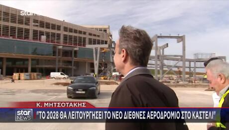 Μητσοτάκης αεροδρόμιο Καστέλλι