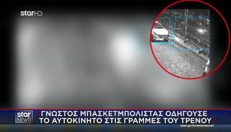 Βίντεο Με Μπασκετμπολίστα Να Οδηγά Στις Γραμμές Τρένου
