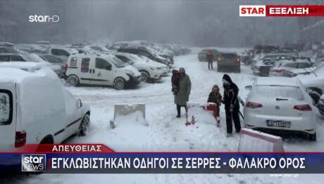 Δράμα Κακοκαιρία: 100 Άτομα Εγκλωβισμένα Στο Φαλακρό