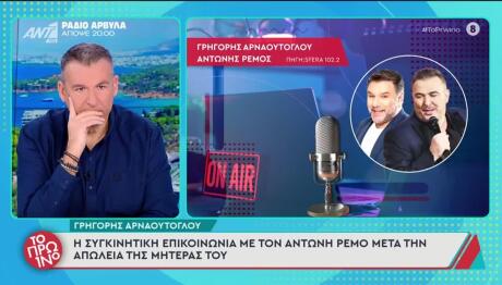 Γρηγόρης Αρναούτογλου