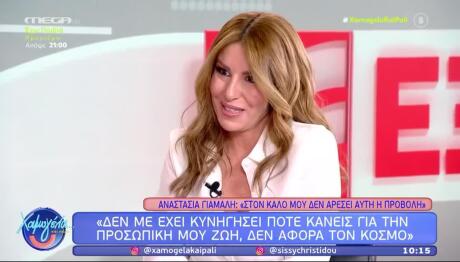 Αναστασία Γιάμαλη