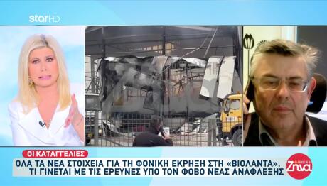 Βιολάντα: Γιατί σταμάτησαν οι έρευνες στο εργοστάσιο