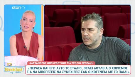 Αλέξανδρος Μπουρδούμης