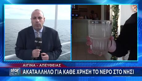 Αίγινα: Ακατάλληλο το νερό προς πόση κι οποιαδήποτε χρήση