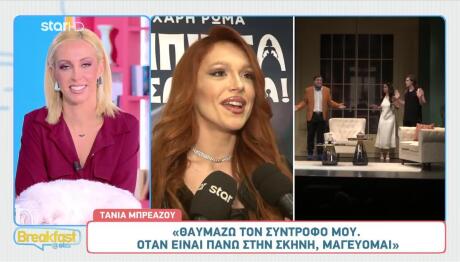 Τάνια Μπρεάζου