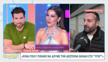 Αλέξης Μίχας